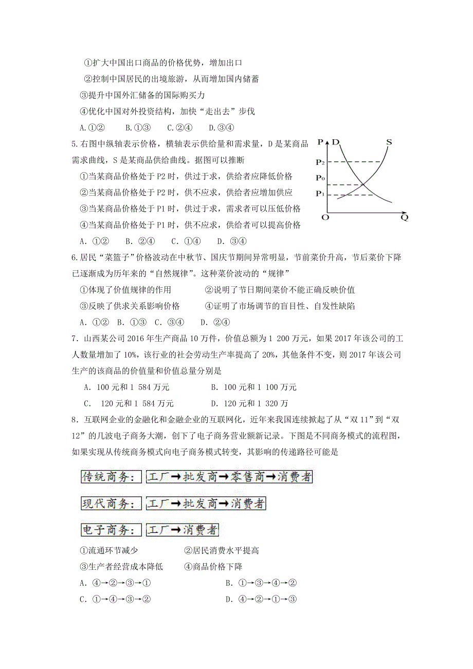 山东师范大学附属中学2017届高三上学期第一次模拟考试政治试题 WORD版含答案.doc_第2页