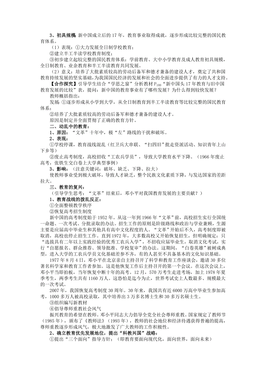 2012-2013学年新人教版高二历史必修三教案 第21课 现代中国的教育.doc_第2页