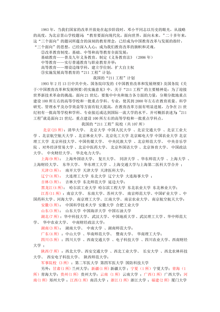 2012-2013学年新人教版高二历史必修三教案 第21课 现代中国的教育.doc_第3页