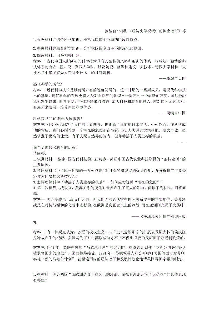 2020届高考历史二轮复习 查漏补缺之简答题型专练（三）.doc_第2页