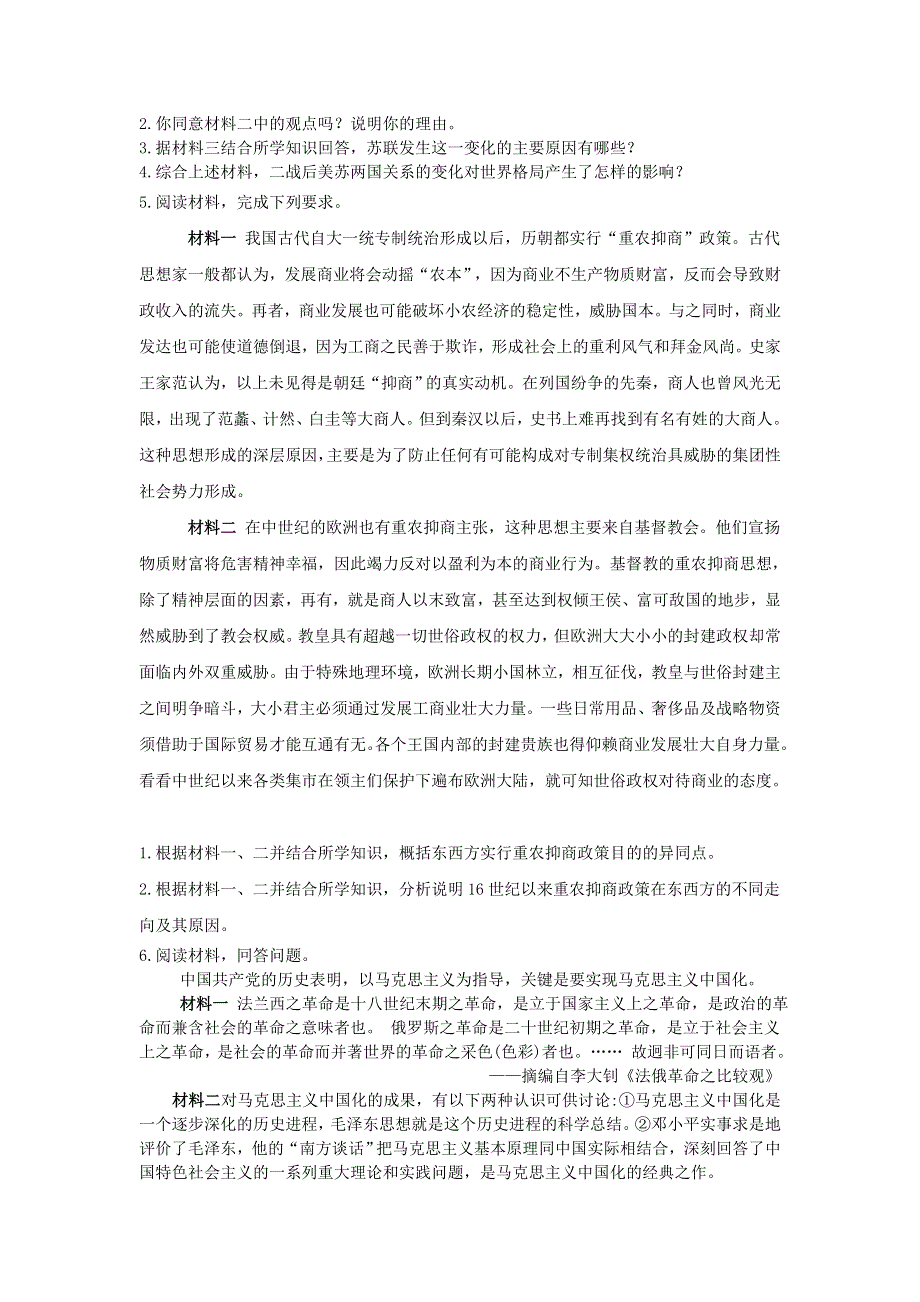 2020届高考历史二轮复习 查漏补缺之简答题型专练（三）.doc_第3页