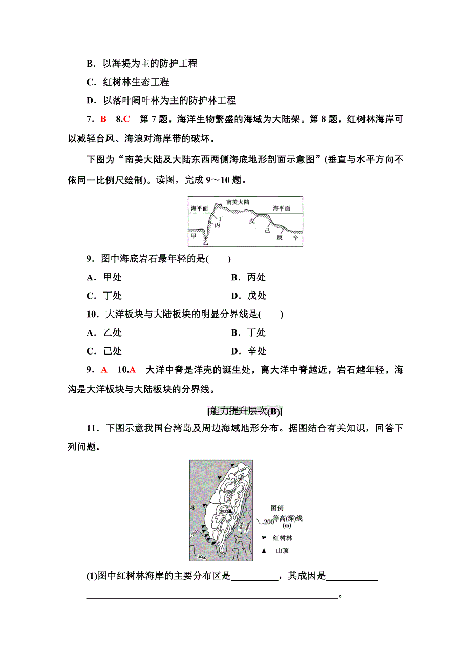 2020-2021学年人教版高中地理选修2课时作业：2-2 海底地形的分布 WORD版含解析.doc_第3页