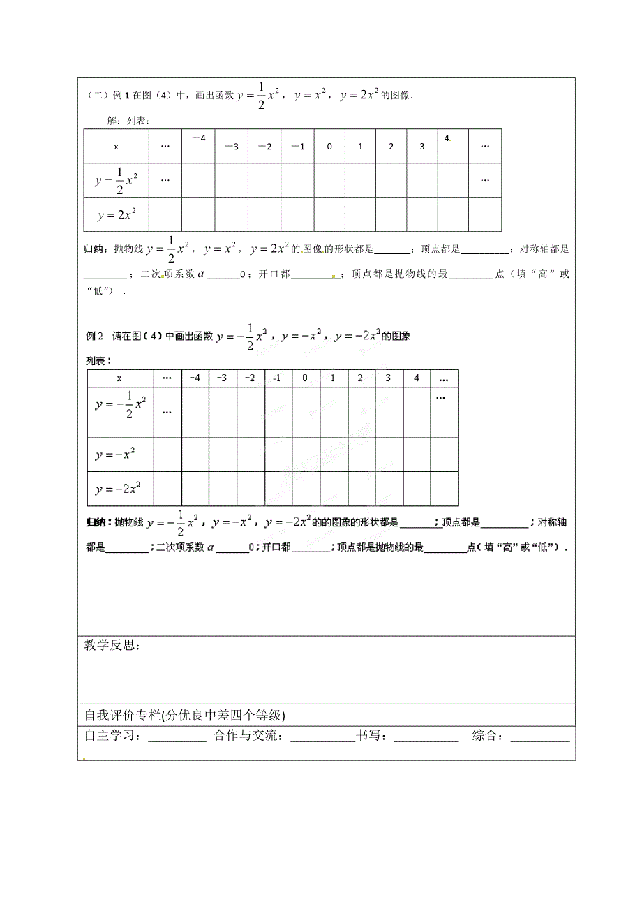 冀教版九下数学30.2第1课时二次函数y=ax2的图像和性质学案.docx_第2页