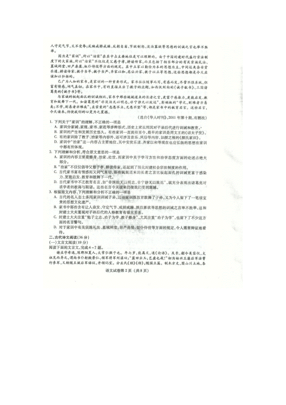 东北三省三校2013届高三3月第一次联合模拟考试语文试题 扫描版无答案.doc_第2页