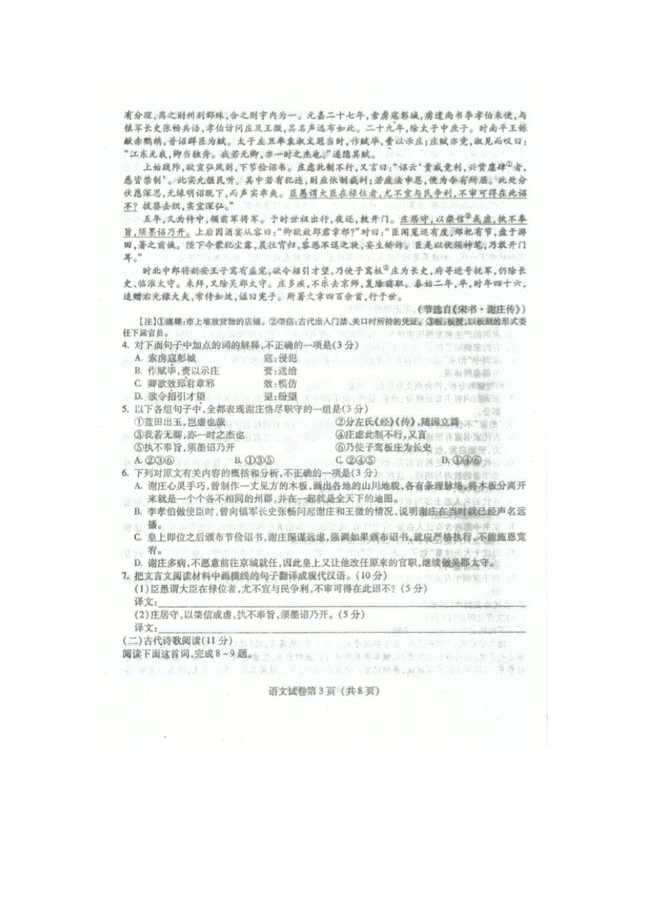 东北三省三校2013届高三3月第一次联合模拟考试语文试题 扫描版无答案.doc_第3页