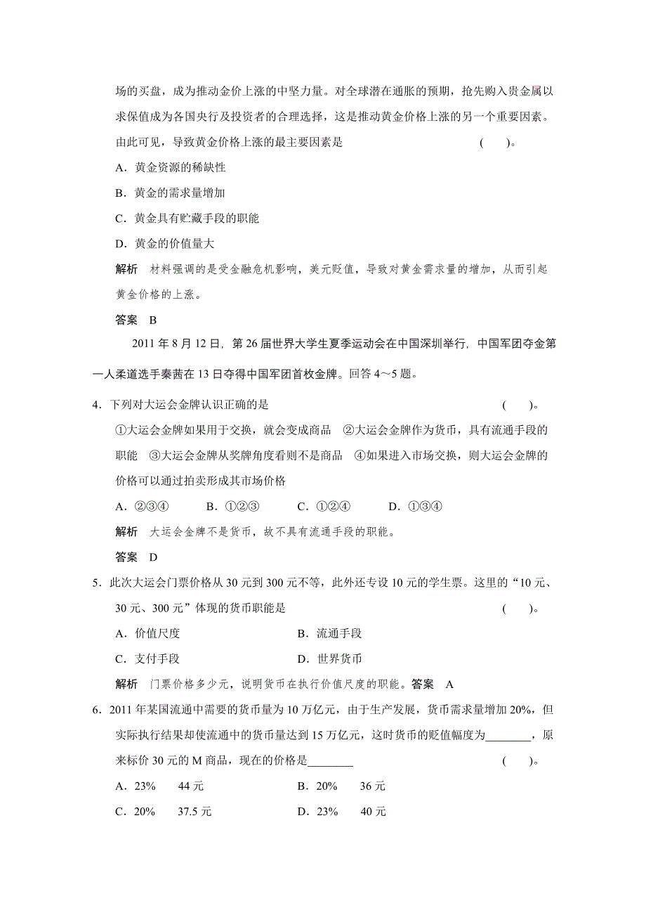 2013届高考新课标政治一轮复习限时训练：1.doc_第2页