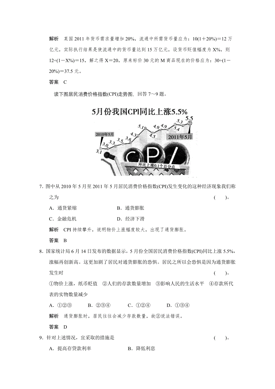 2013届高考新课标政治一轮复习限时训练：1.doc_第3页