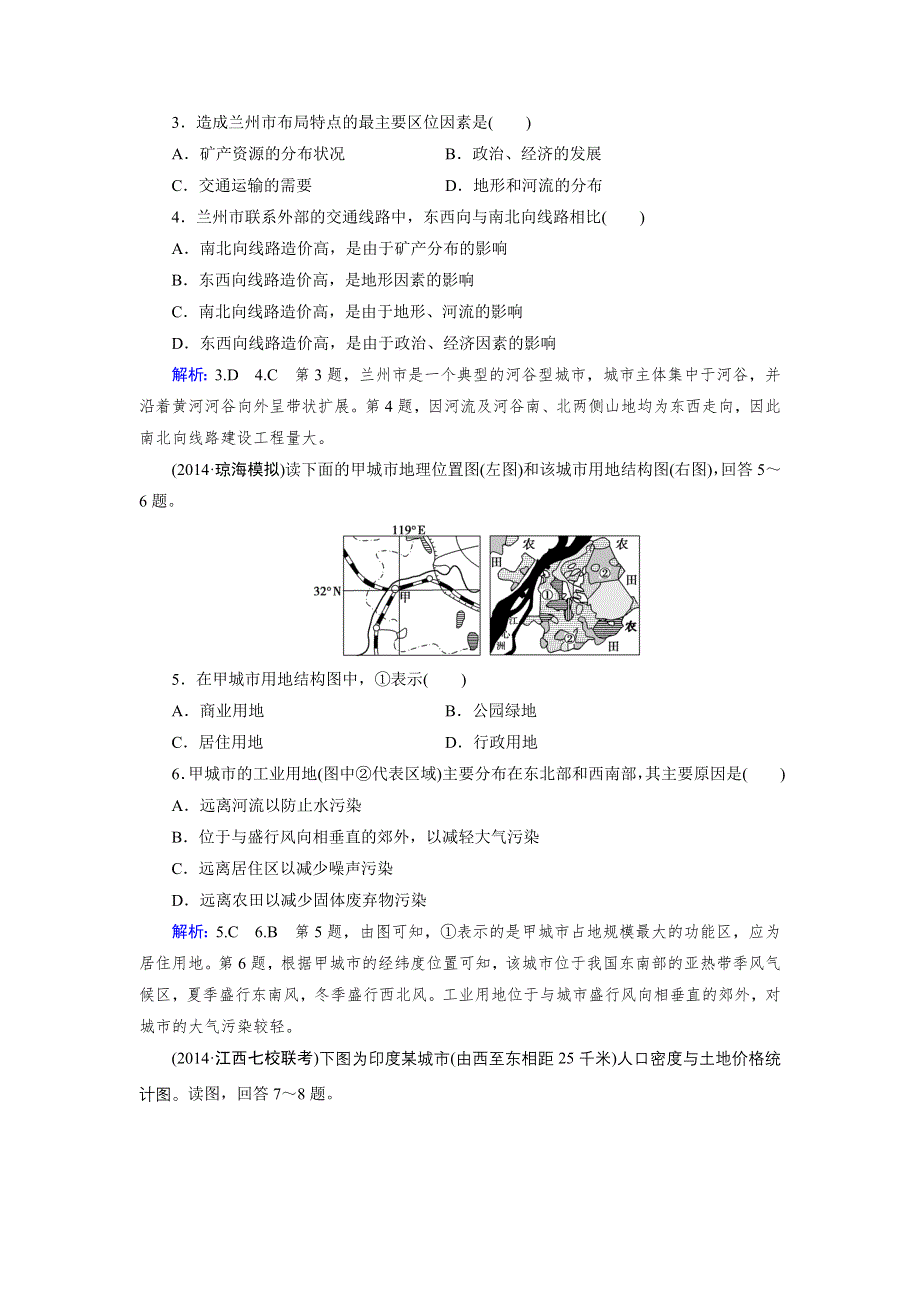 《优化指导》2015届高三人教版地理总复习 人文地理 第2章 第1讲 课时 城市内部空间结构　不同等级城市的服务功能WORD版含解析.doc_第2页