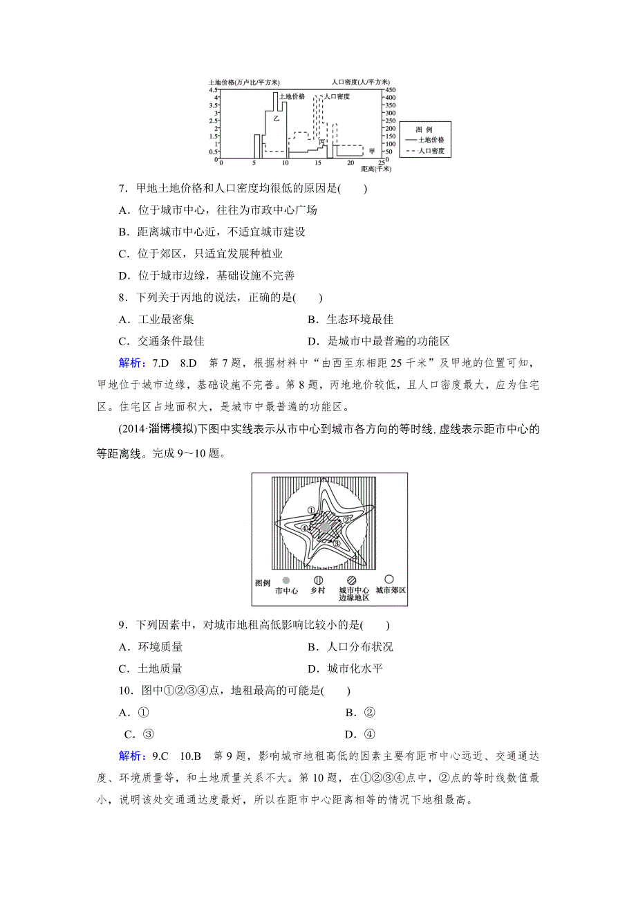 《优化指导》2015届高三人教版地理总复习 人文地理 第2章 第1讲 课时 城市内部空间结构　不同等级城市的服务功能WORD版含解析.doc_第3页