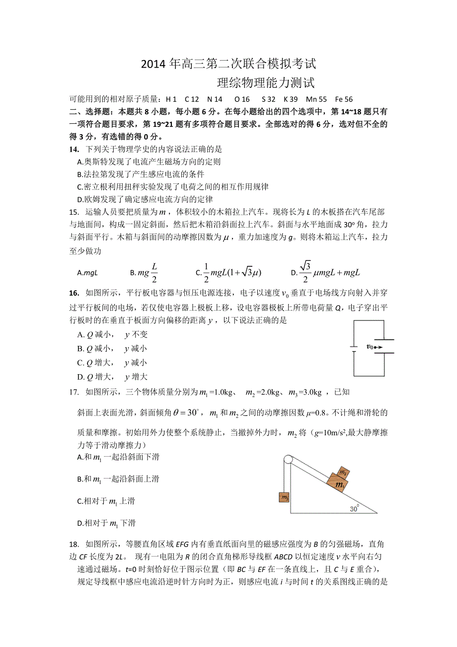 东北三省三校2014届高三第二次联合模拟考试 物理 WORD版含答案.doc_第1页