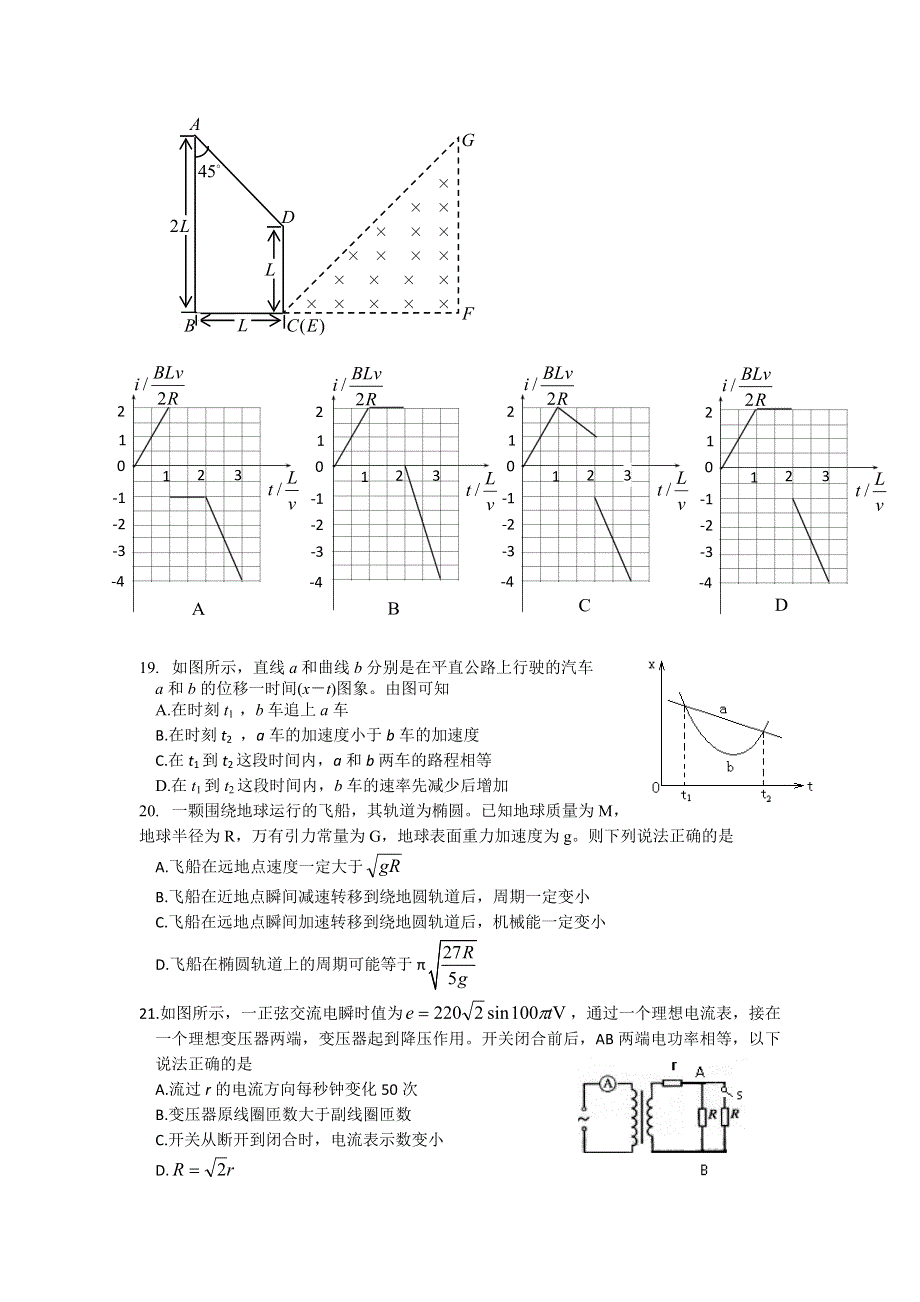 东北三省三校2014届高三第二次联合模拟考试 物理 WORD版含答案.doc_第2页