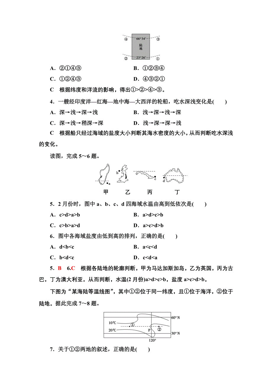 2020-2021学年人教版高中地理选修2课时作业：3-1 海水的温度和盐度 WORD版含解析.doc_第2页