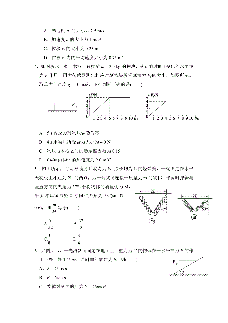 山东师范大学附属中学2017届高三上学期第一次模拟考试物理试题 WORD版含答案.doc_第2页