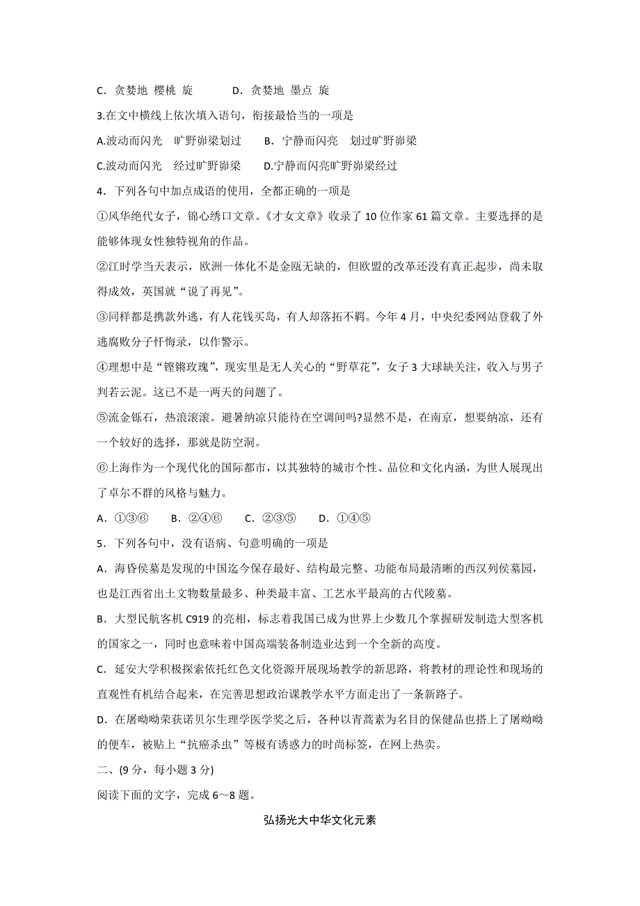 山东师范大学附属中学2017届高三上学期第三次模拟考试语文试题 WORD版缺答案.doc_第2页