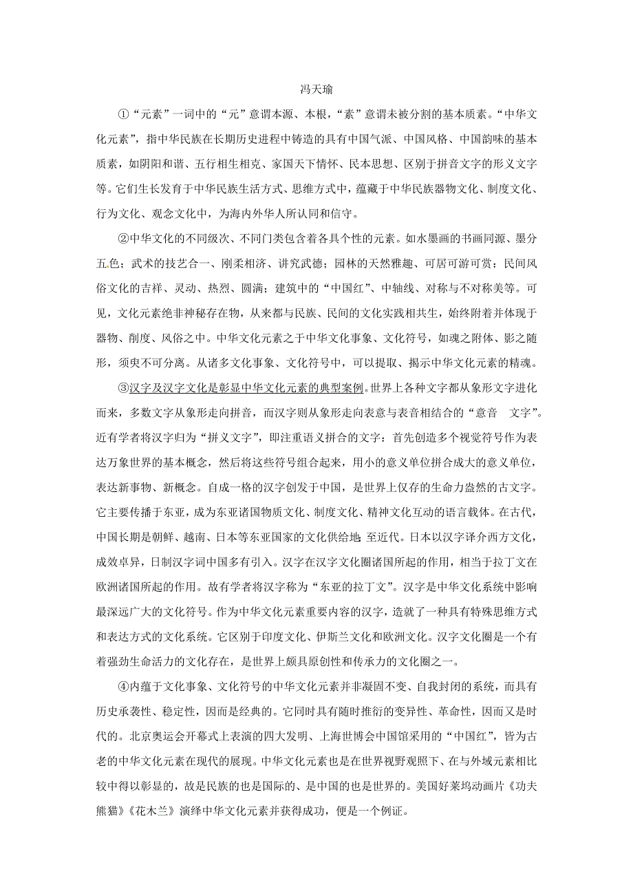 山东师范大学附属中学2017届高三上学期第三次模拟考试语文试题 WORD版缺答案.doc_第3页