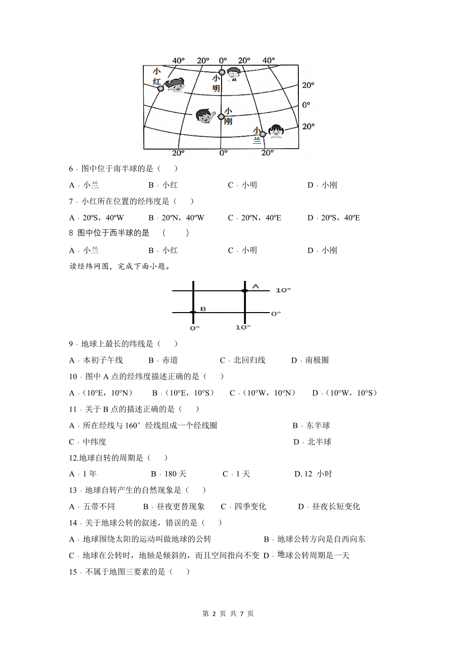 人教版七年级上册地理期末检测试卷（word版含答案）.doc_第2页