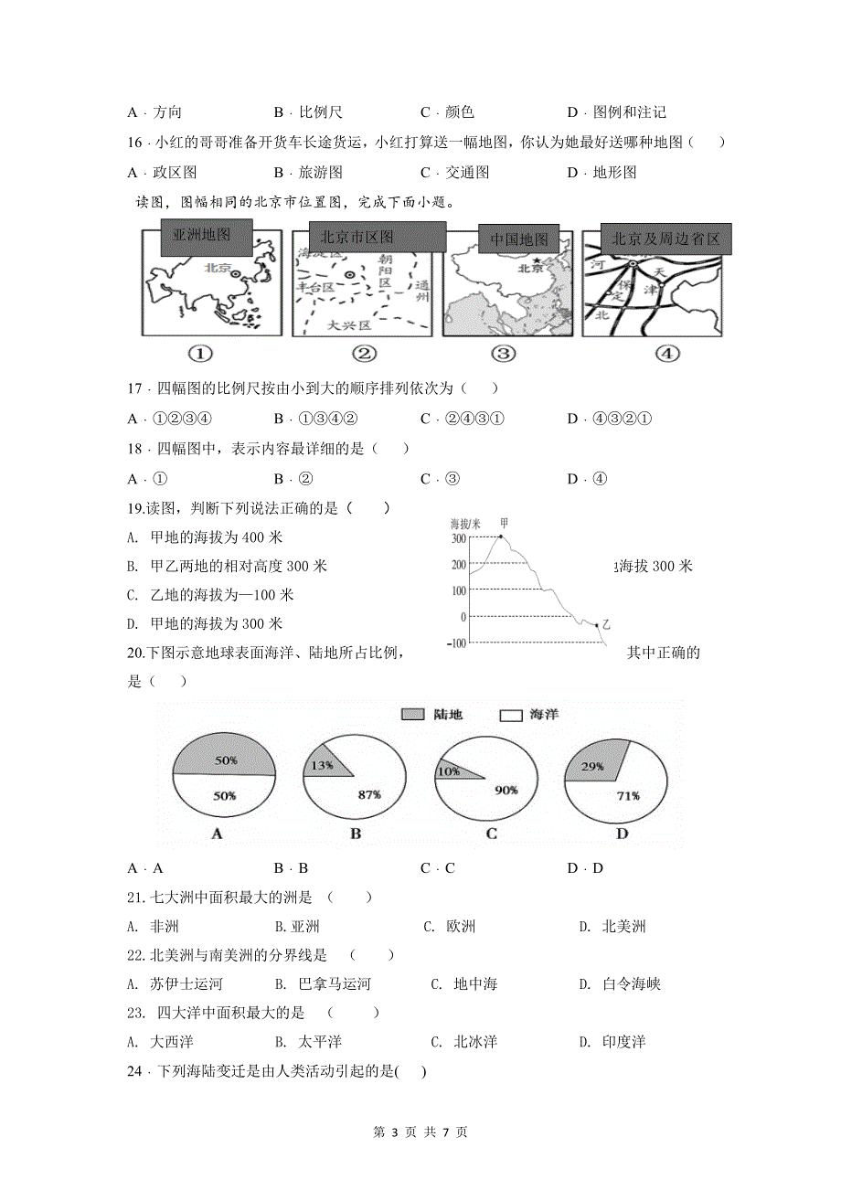 人教版七年级上册地理期末检测试卷（word版含答案）.doc_第3页