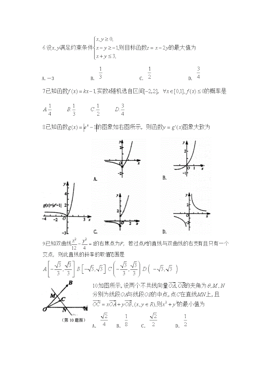 山东师范大学附属中学2017届高三上学期第三次模拟考试数学（文）试题 WORD版含答案.doc_第2页