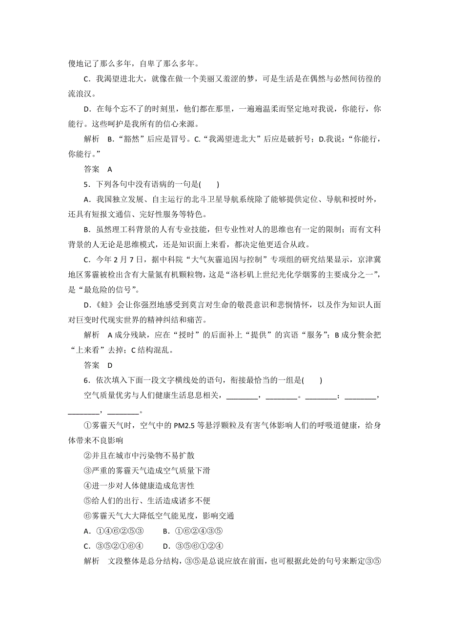 2016-2017学年粤教版高中语文必修一同步训练：第一单元《北大是我美丽羞涩的梦》 WORD版含答案.doc_第2页