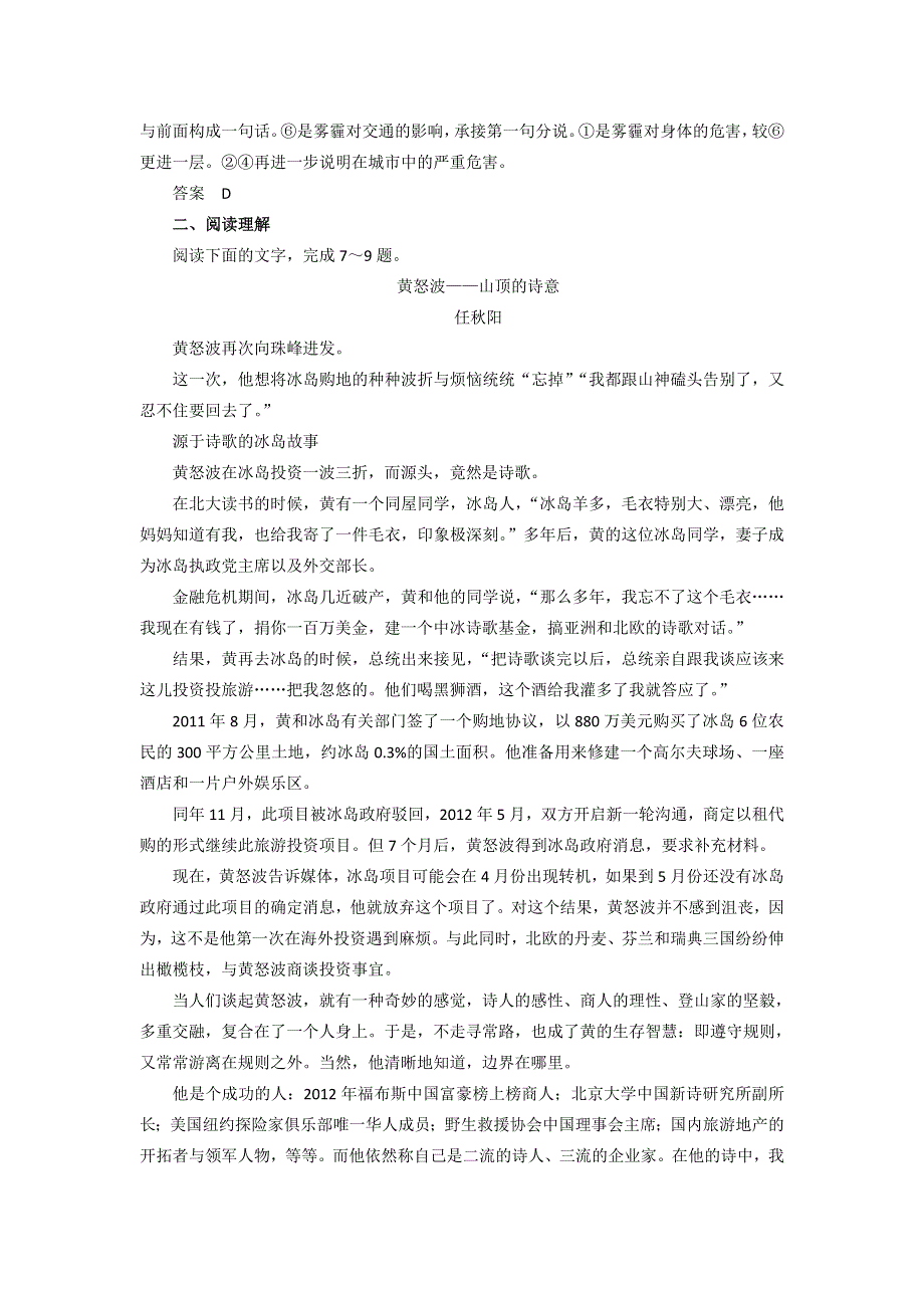 2016-2017学年粤教版高中语文必修一同步训练：第一单元《北大是我美丽羞涩的梦》 WORD版含答案.doc_第3页