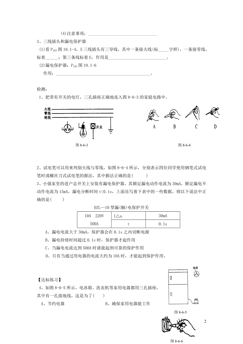 2022九年级物理全册 第十九章 生活用电 19.1家庭电路学案2 （新版）新人教版.doc_第2页