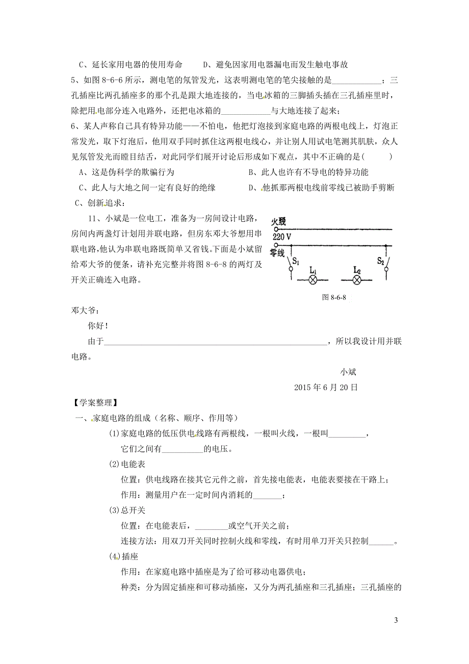 2022九年级物理全册 第十九章 生活用电 19.1家庭电路学案2 （新版）新人教版.doc_第3页