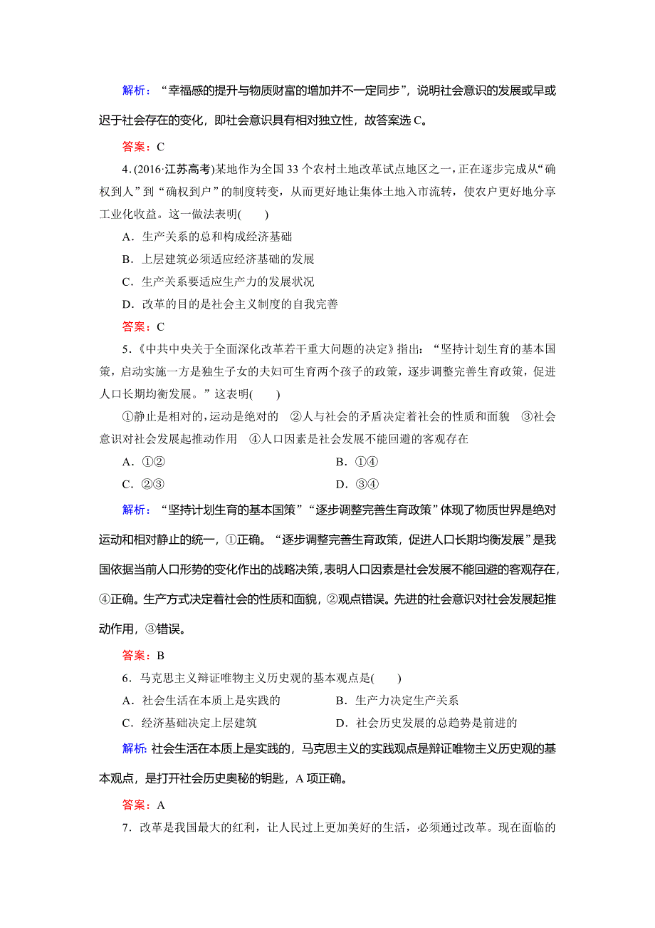 2018年政治同步优化指导（人教版必修4）练习：活页作业21 社会发展的规律 WORD版含解析.doc_第2页