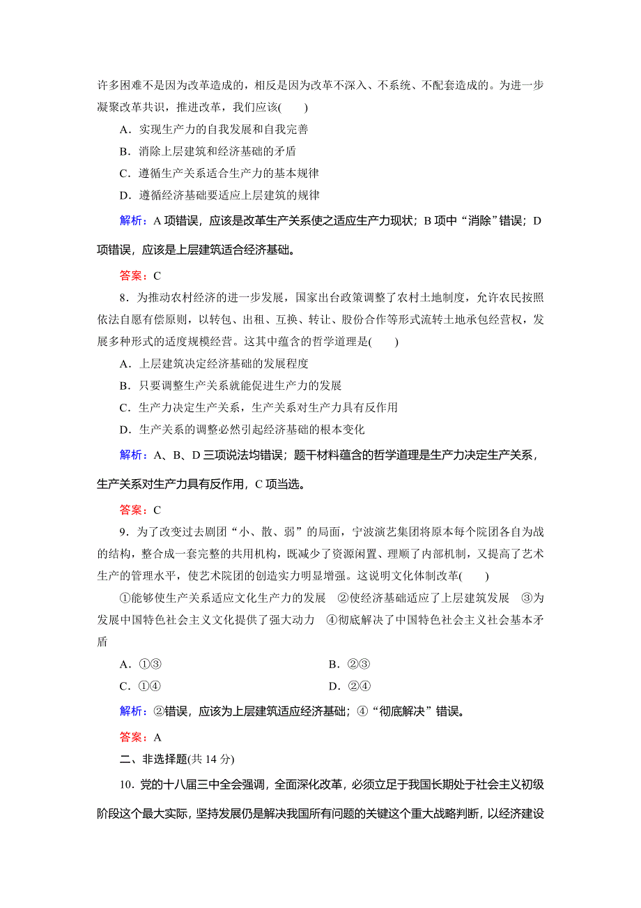 2018年政治同步优化指导（人教版必修4）练习：活页作业21 社会发展的规律 WORD版含解析.doc_第3页