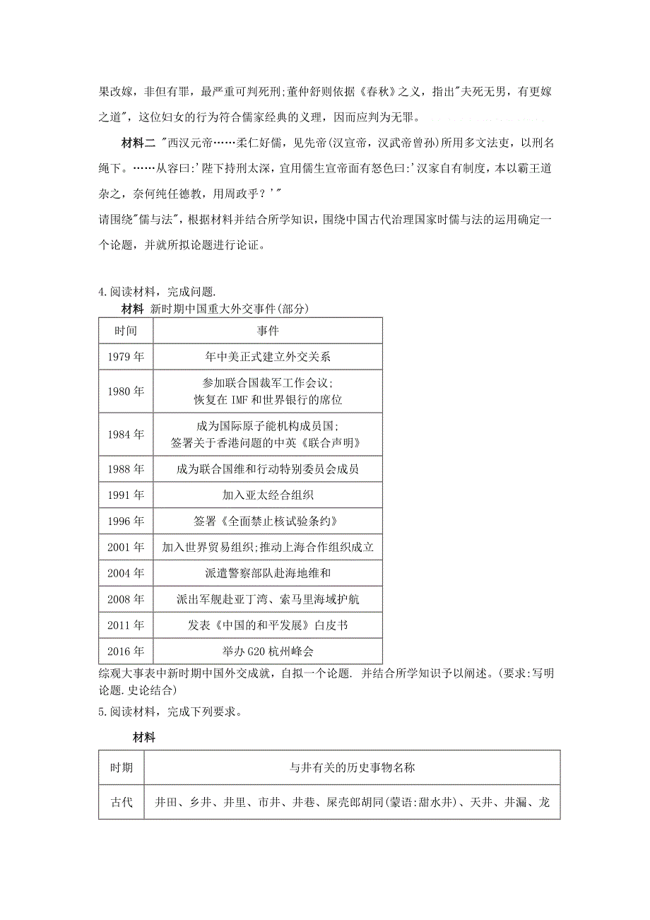 2020届高考历史二轮复习 查漏补缺之论述题型专练（三）.doc_第2页