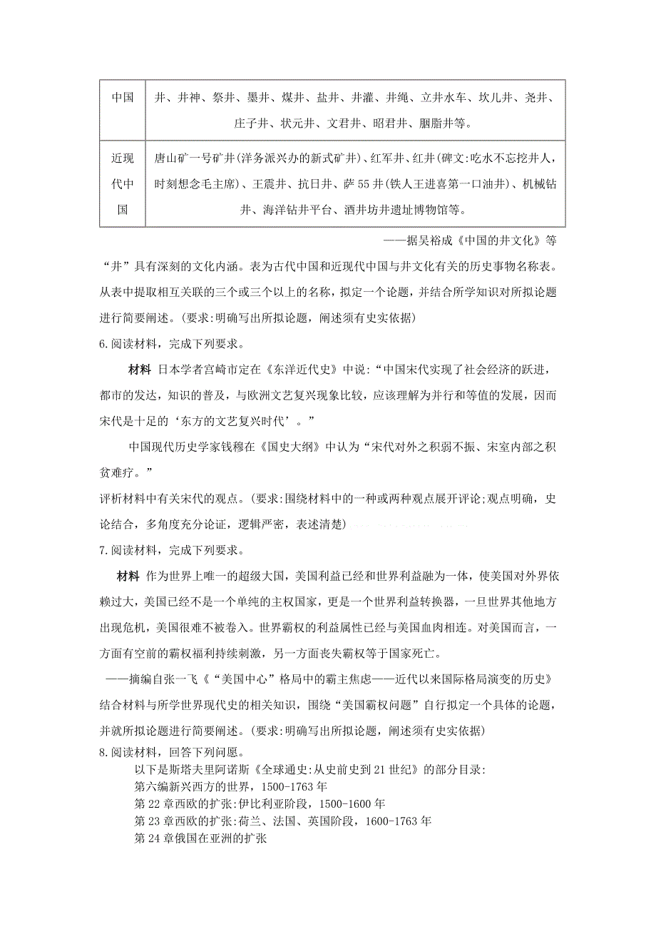 2020届高考历史二轮复习 查漏补缺之论述题型专练（三）.doc_第3页