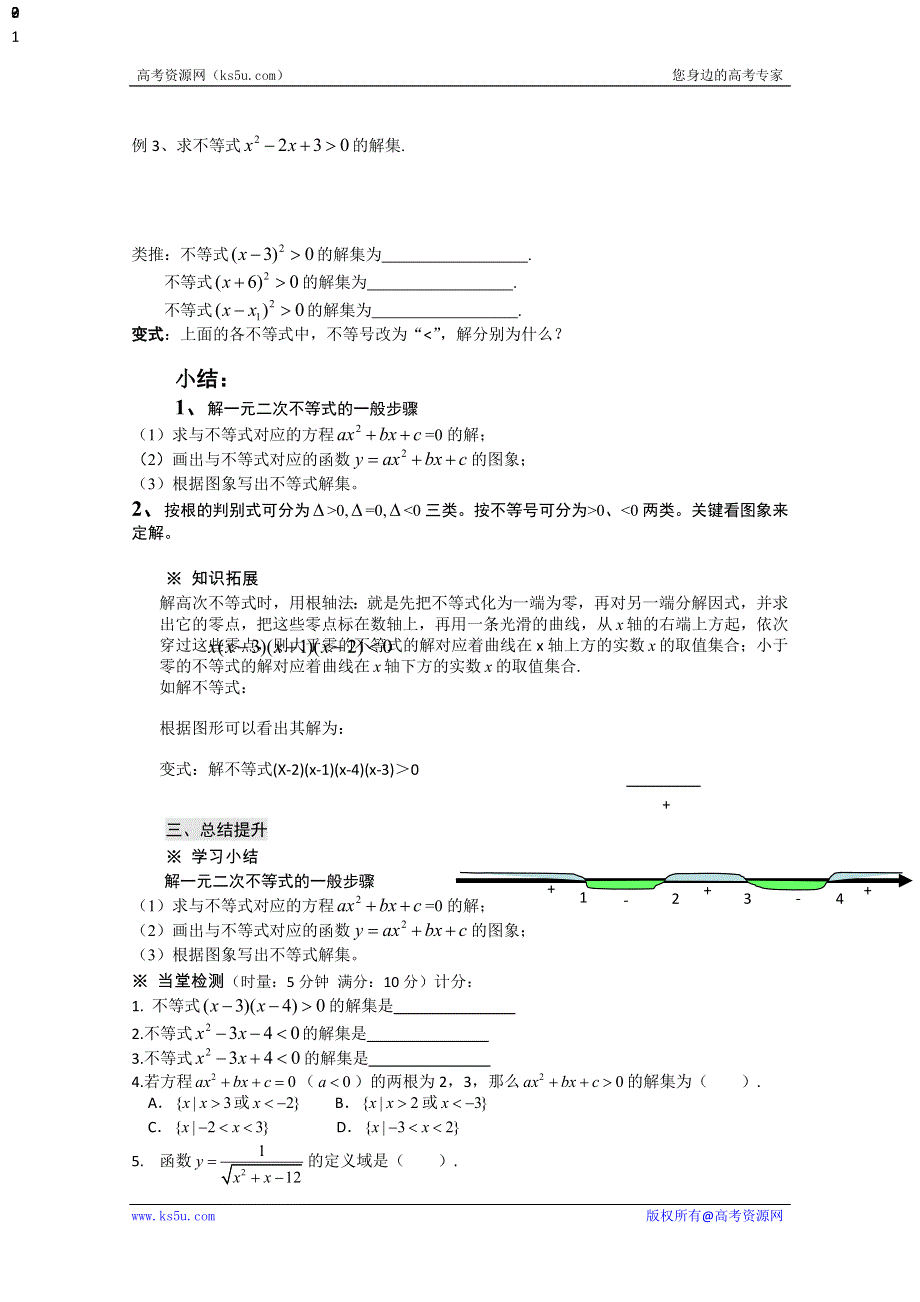 《开学大礼包》2012年高二数学学案：3.2.3 一元二次不等式及其解法（3）（人教A版必修5）.doc_第2页