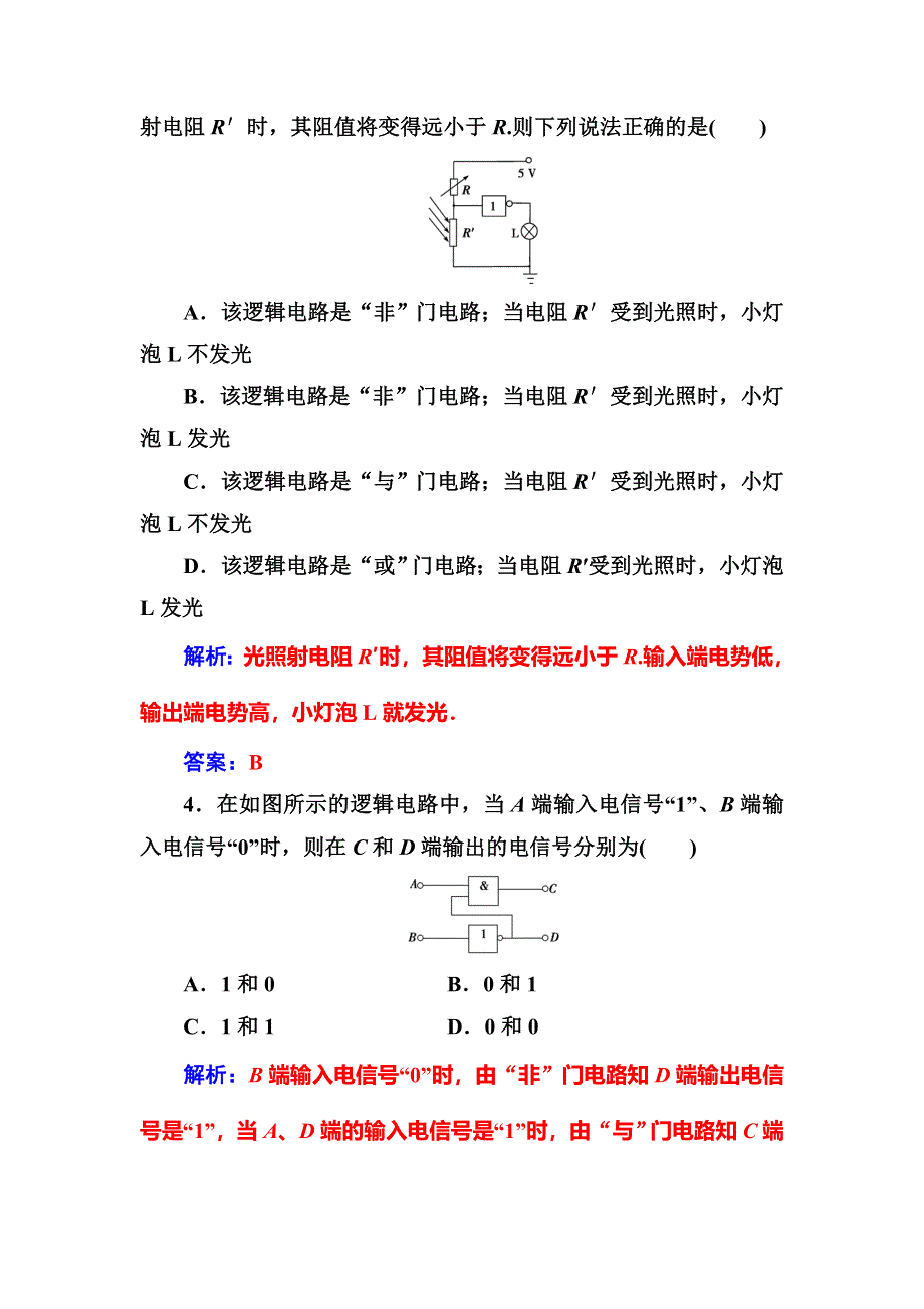 2016-2017学年粤教版高中物理选修3-1练习：第二章第六七节了解集成电路 WORD版含答案.doc_第2页