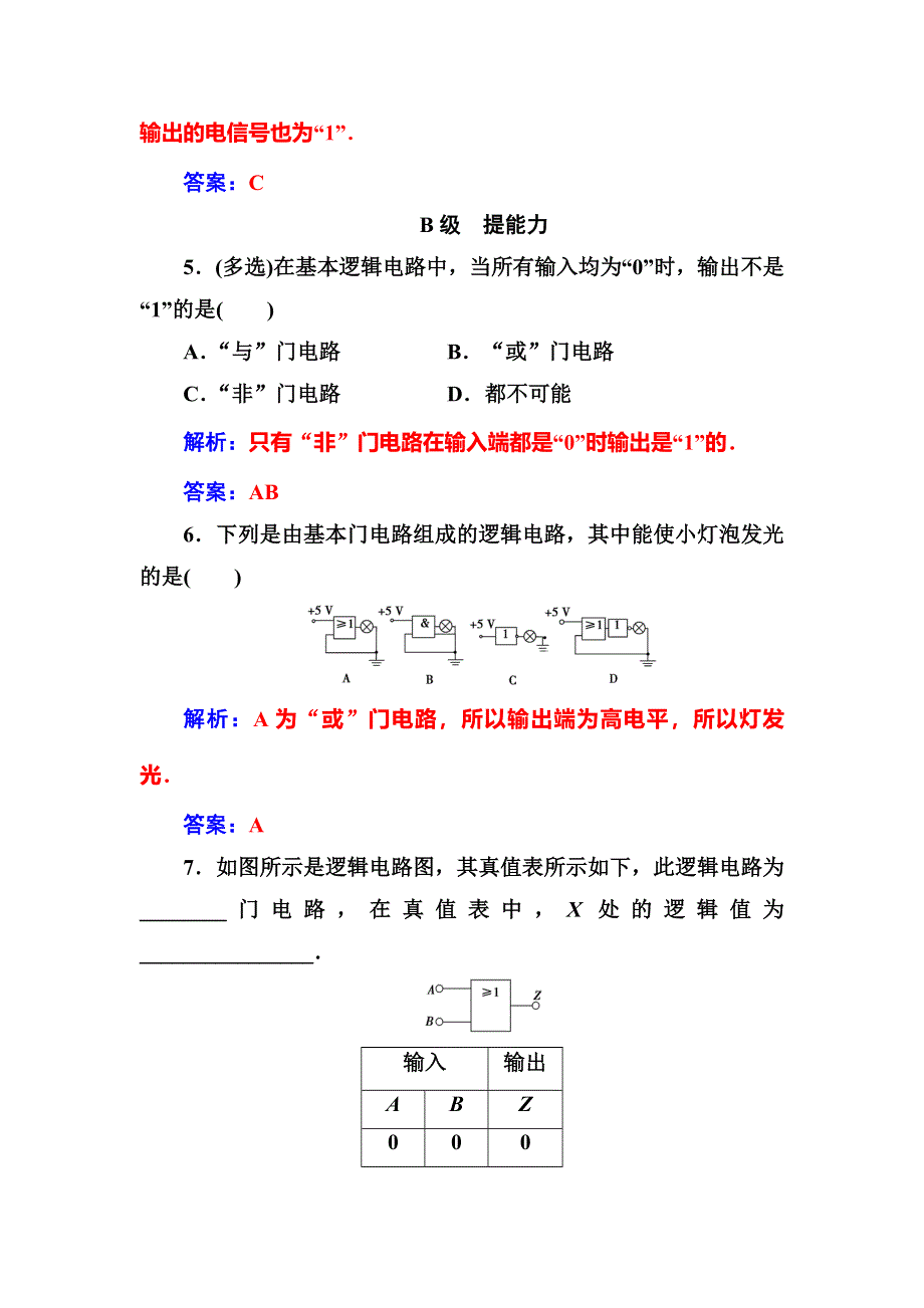 2016-2017学年粤教版高中物理选修3-1练习：第二章第六七节了解集成电路 WORD版含答案.doc_第3页