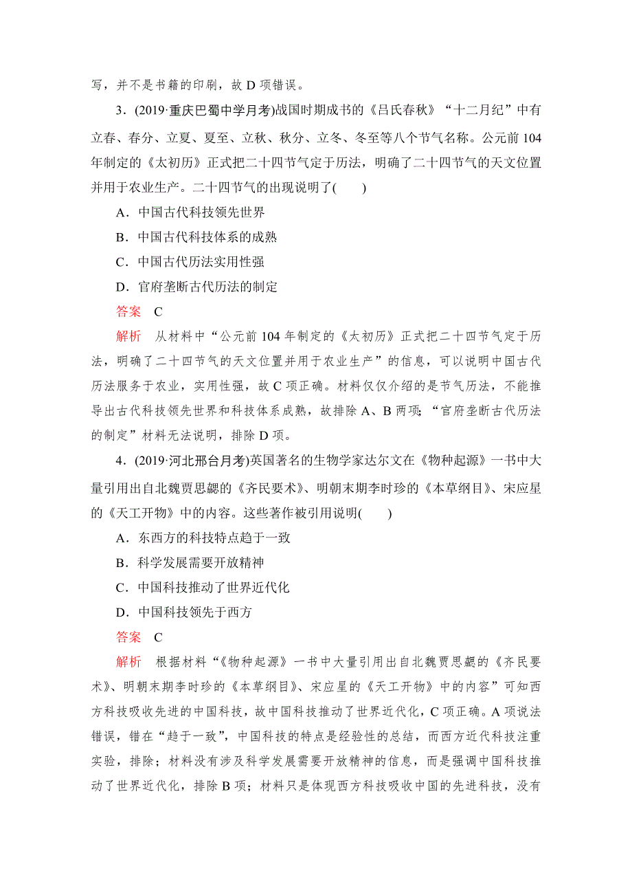 2020届高考历史一轮（新课标通用）专题综合检测 专题十四　古今中外科技与文艺的发展 WORD版含解析.doc_第2页