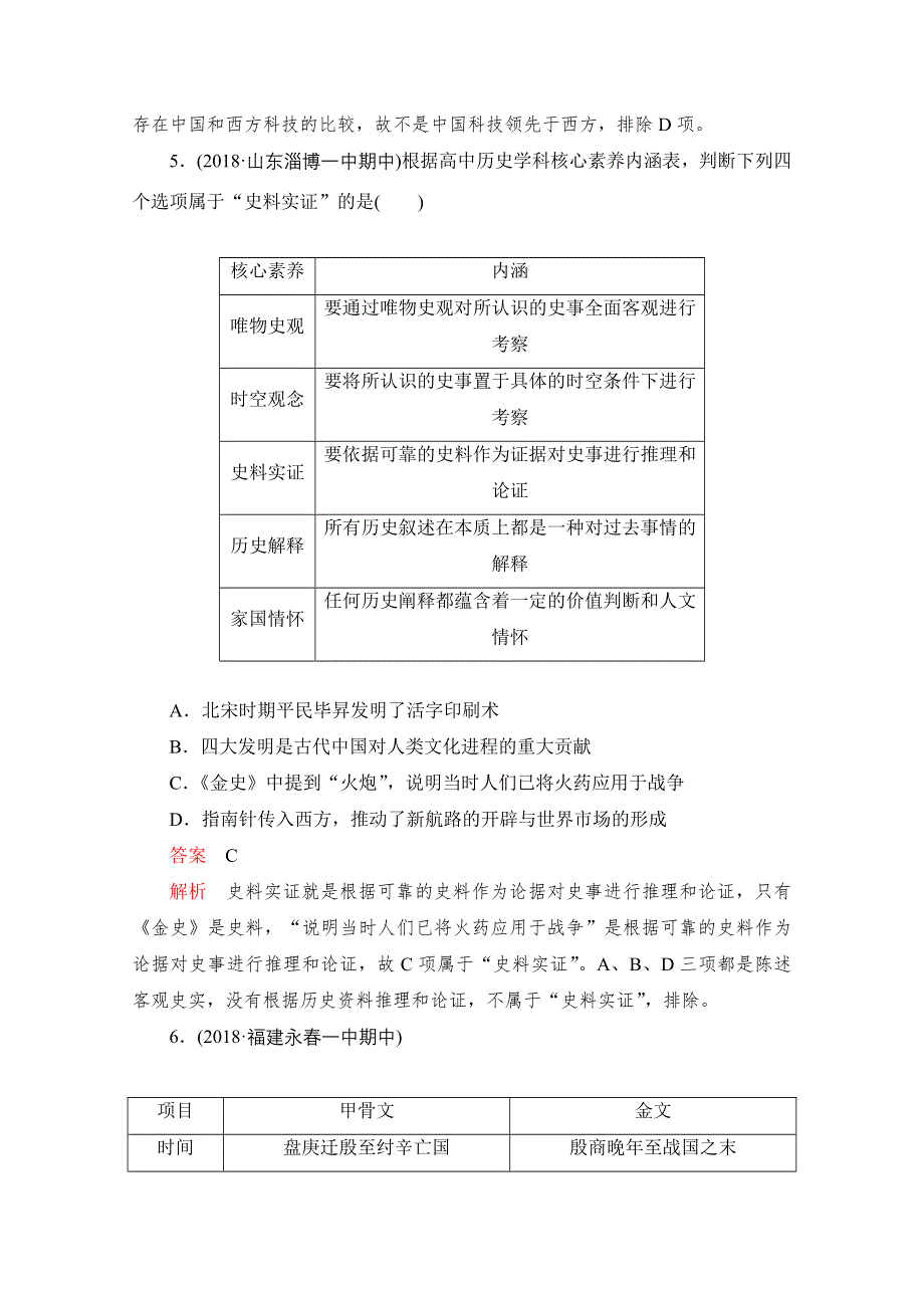 2020届高考历史一轮（新课标通用）专题综合检测 专题十四　古今中外科技与文艺的发展 WORD版含解析.doc_第3页