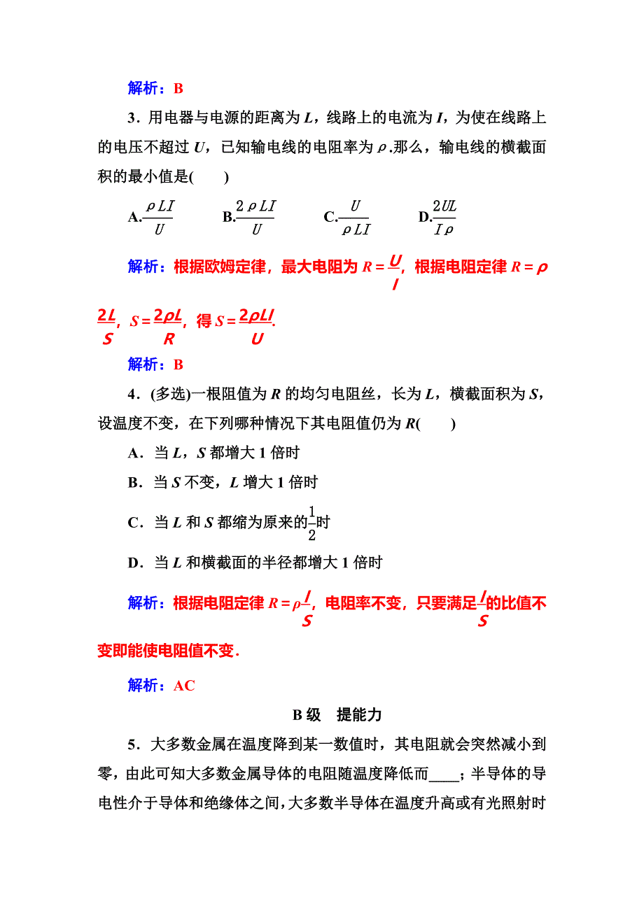 2016-2017学年粤教版高中物理选修3-1练习：第二章第一节探究决定导线电阻的因素 WORD版含答案.doc_第2页