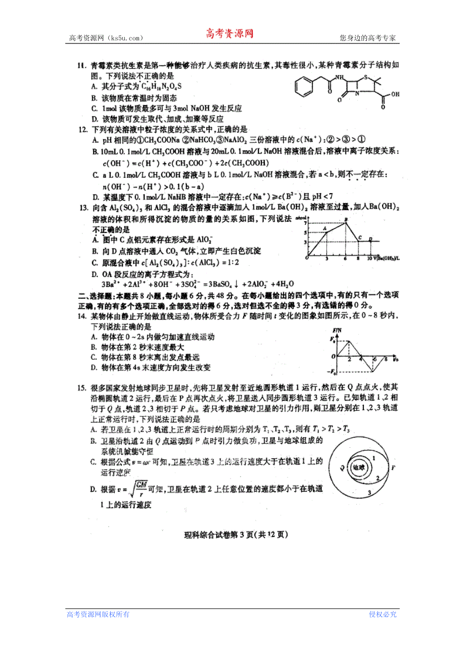 东北三省三校2012届高三第二次联考 理综（2012东北三校二模）.doc_第3页