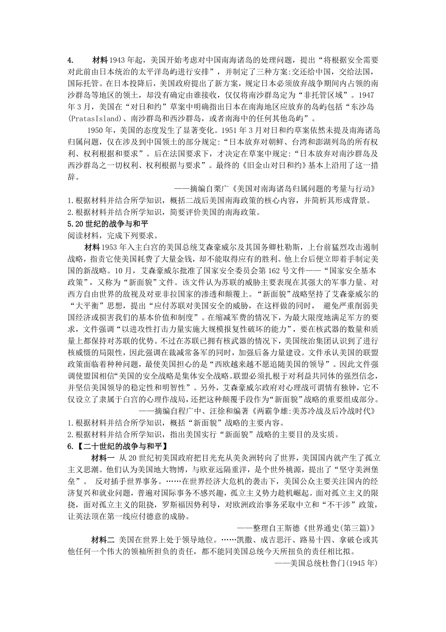 2020届高考历史二轮复习 查漏补缺之选做题型专练（二）.doc_第2页