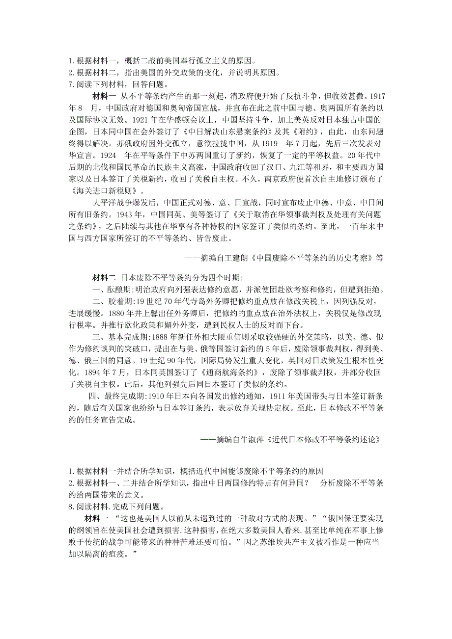 2020届高考历史二轮复习 查漏补缺之选做题型专练（二）.doc_第3页