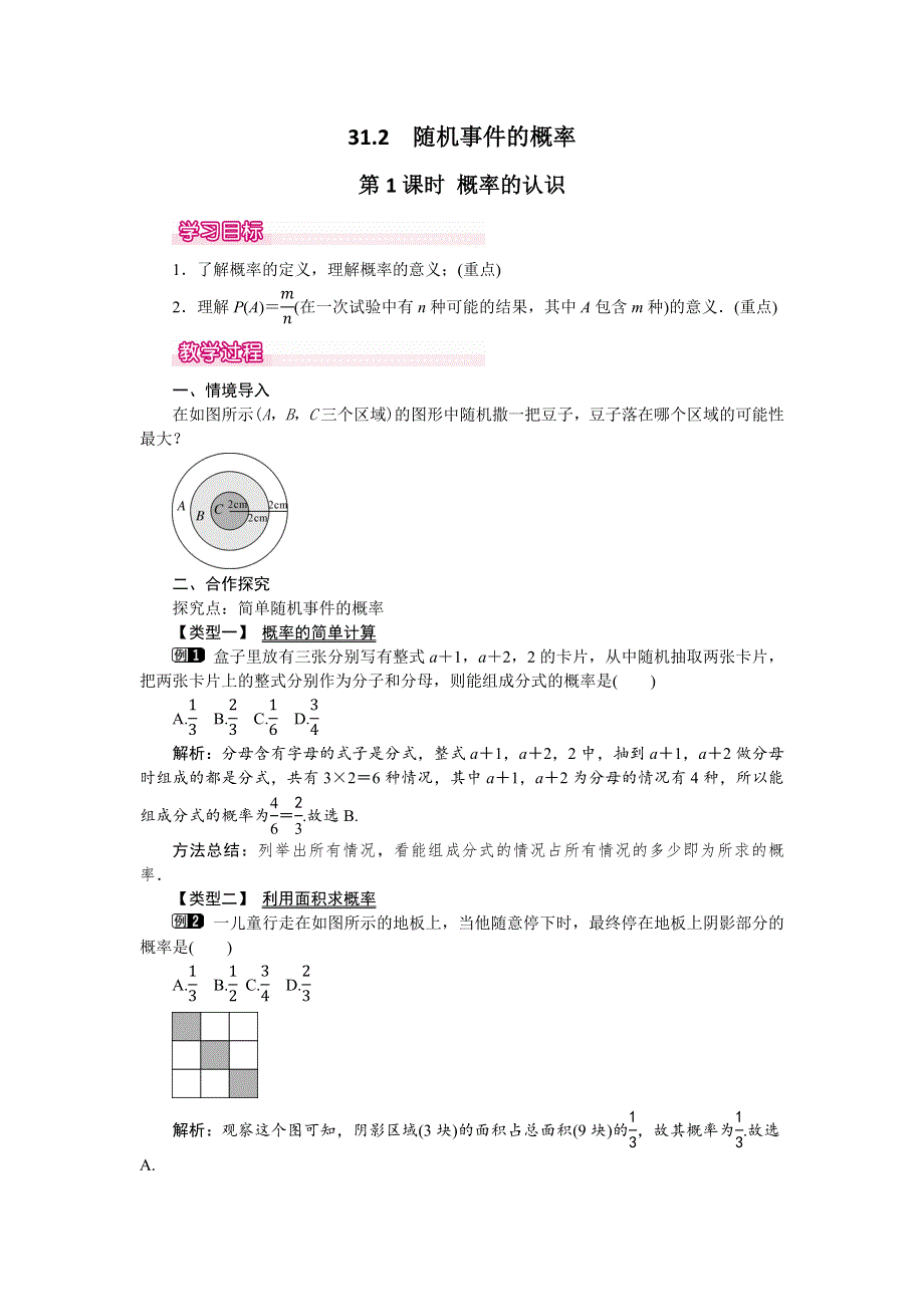 冀教版九下数学31.2第1课时概率的认识教案.docx_第1页