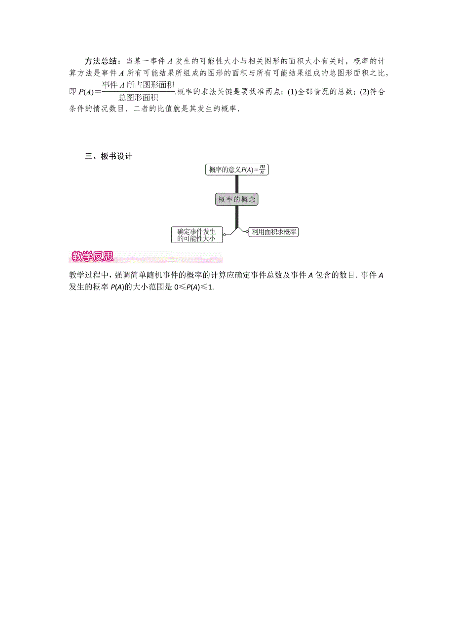 冀教版九下数学31.2第1课时概率的认识教案.docx_第2页