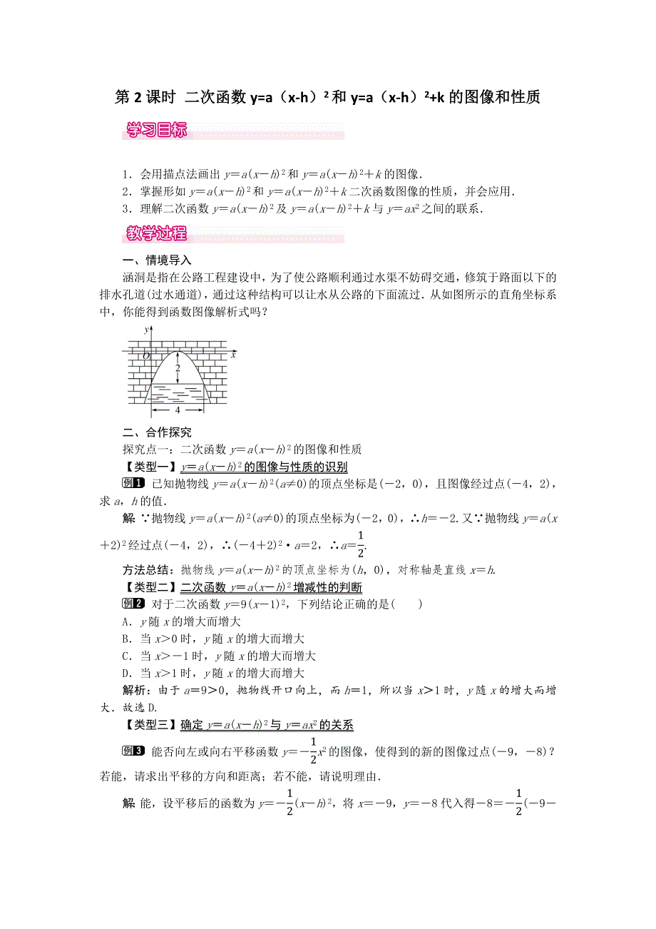 冀教版九下数学30.2第2课时二次函数y=a(x-h)2和y=a(x-h)2 k的图像和性质教案.docx_第1页