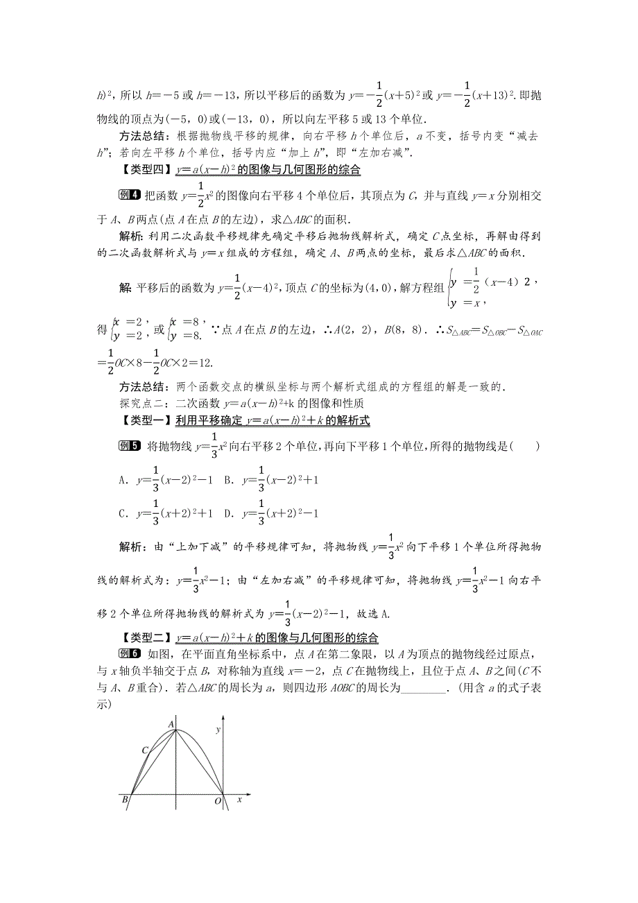 冀教版九下数学30.2第2课时二次函数y=a(x-h)2和y=a(x-h)2 k的图像和性质教案.docx_第2页