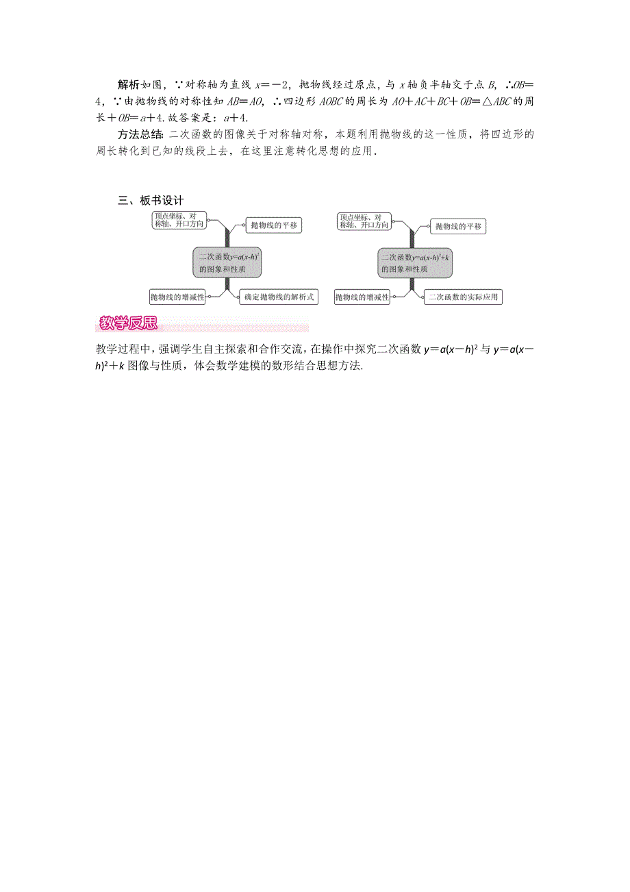 冀教版九下数学30.2第2课时二次函数y=a(x-h)2和y=a(x-h)2 k的图像和性质教案.docx_第3页