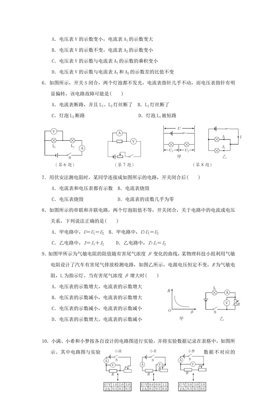 2022九年级物理全册 第十二章 欧姆定律达标检测卷 （新版）北师大版.doc_第2页