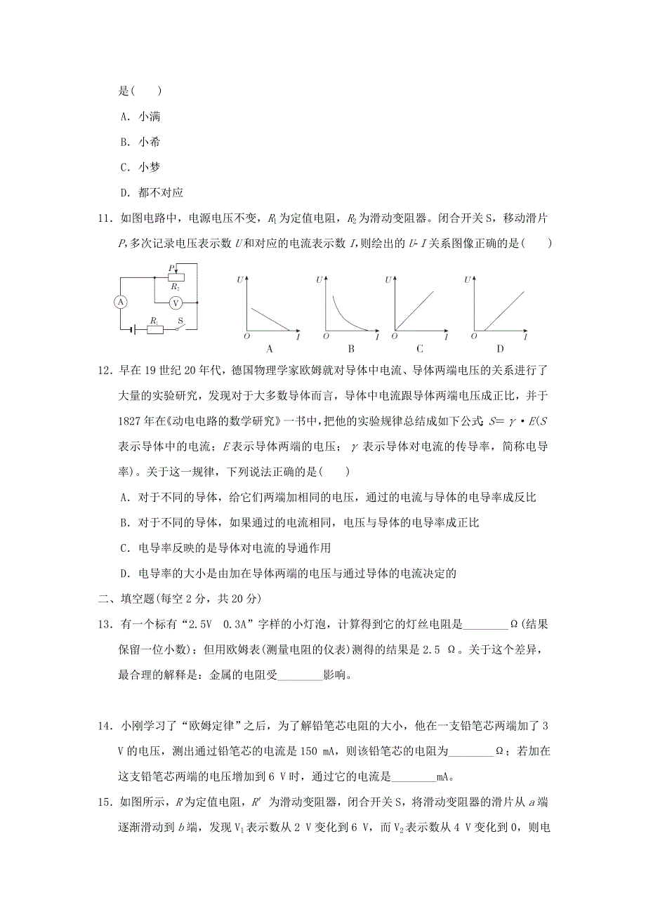 2022九年级物理全册 第十二章 欧姆定律达标检测卷 （新版）北师大版.doc_第3页