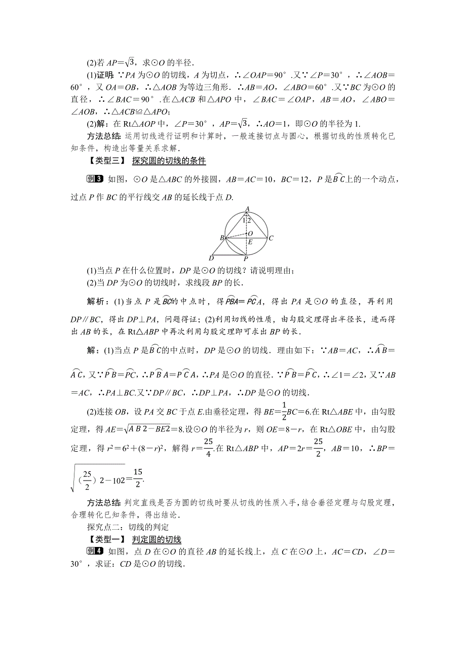 冀教版九下数学29.3切线的性质和判定教案.docx_第2页