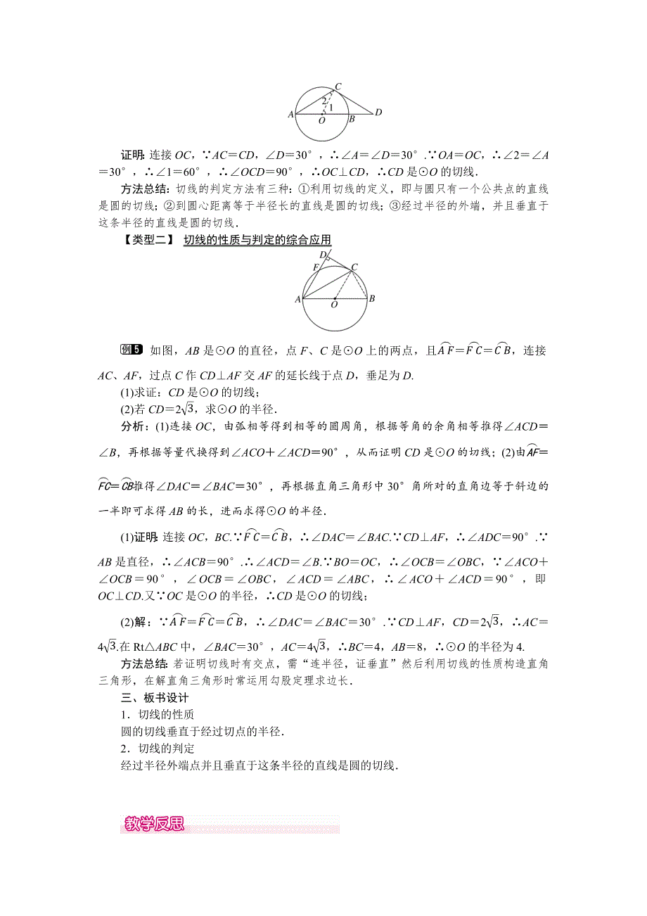 冀教版九下数学29.3切线的性质和判定教案.docx_第3页