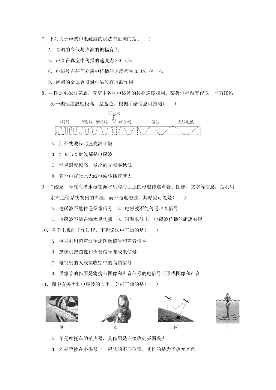 2022九年级物理全册 第十五章 怎样传递信息——通信技术简介达标检测卷 （新版）北师大版.doc_第2页