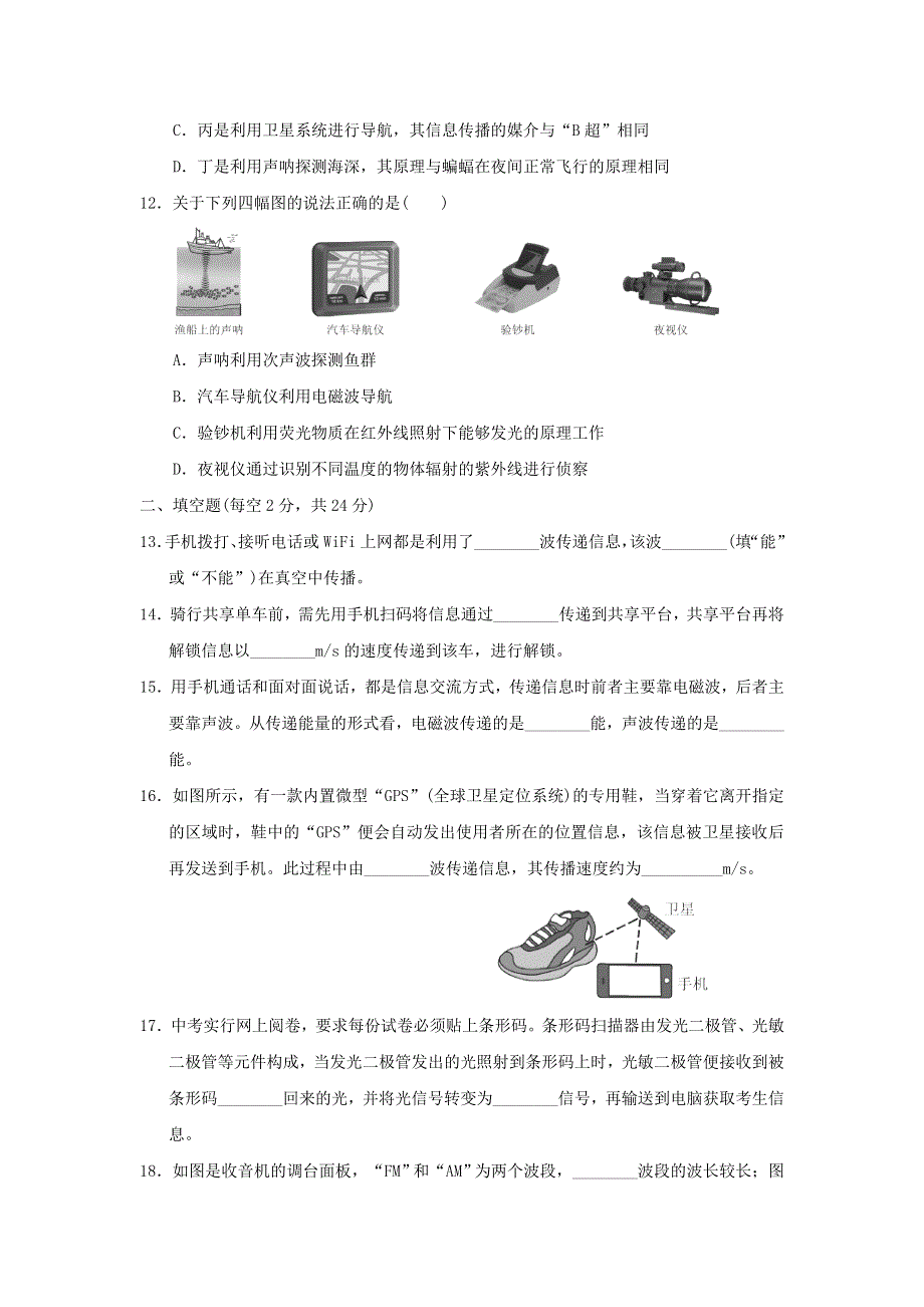 2022九年级物理全册 第十五章 怎样传递信息——通信技术简介达标检测卷 （新版）北师大版.doc_第3页